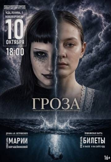 «Гроза» - спектакль по пьесе А.Н. Островского | Кино | Нововоронеж