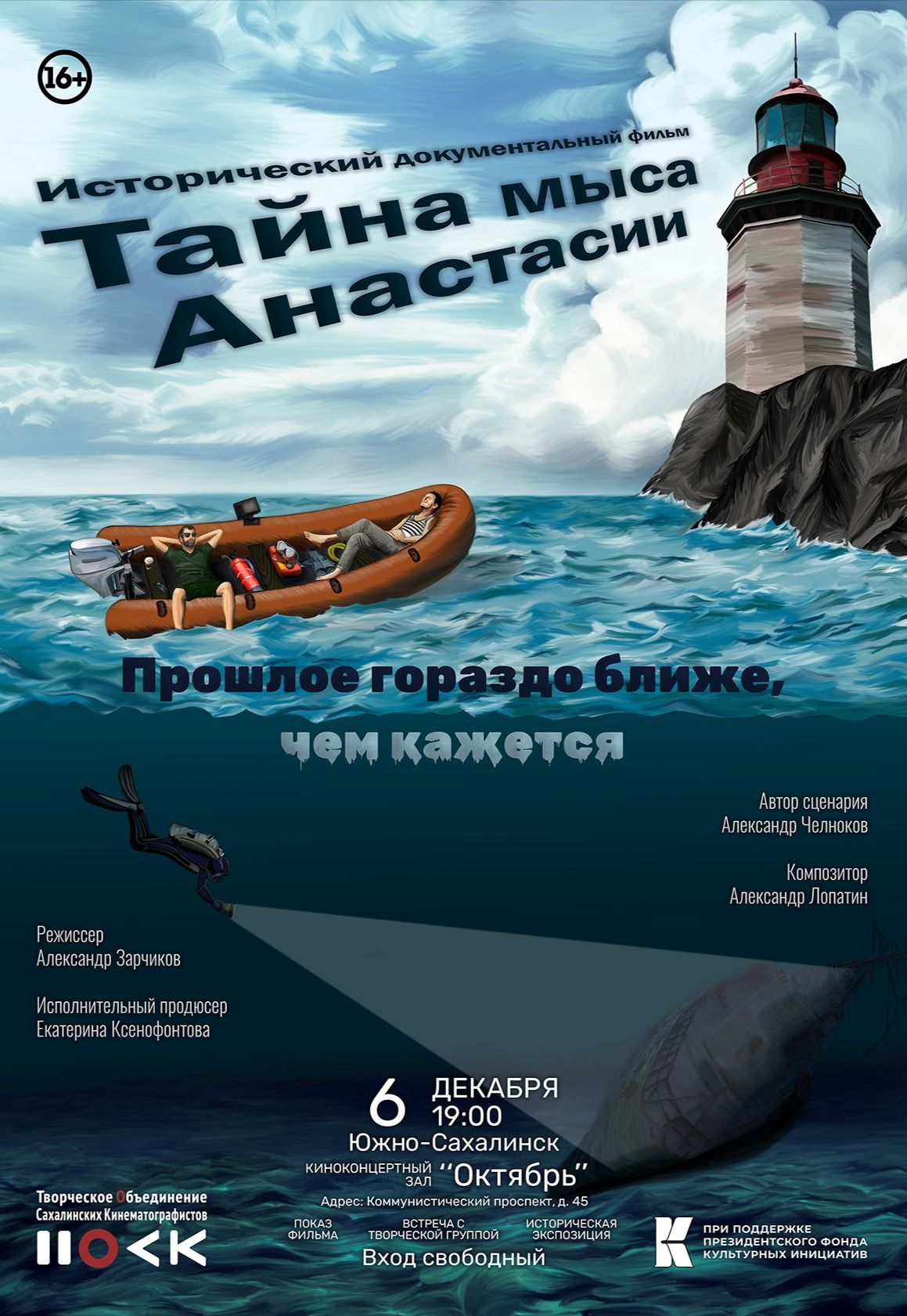 Тайна мыса Анастасии (Часть 2. Прошлое гораздо ближе, чем кажется)