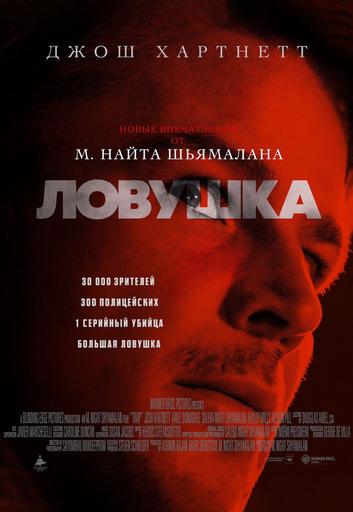 Ловушка | Кино | Якутск