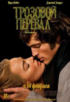 фильм -Грозовой перевал