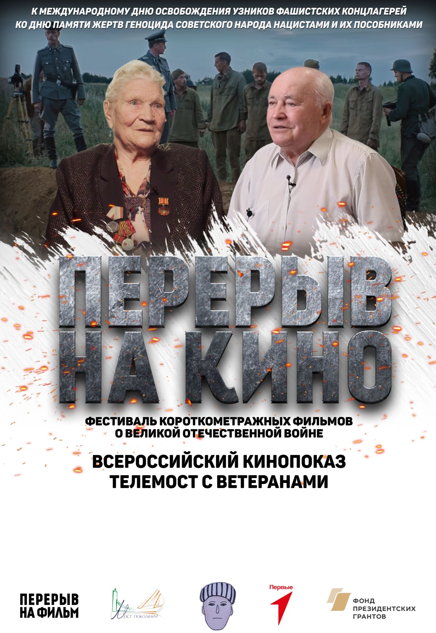 Перерыв на кино