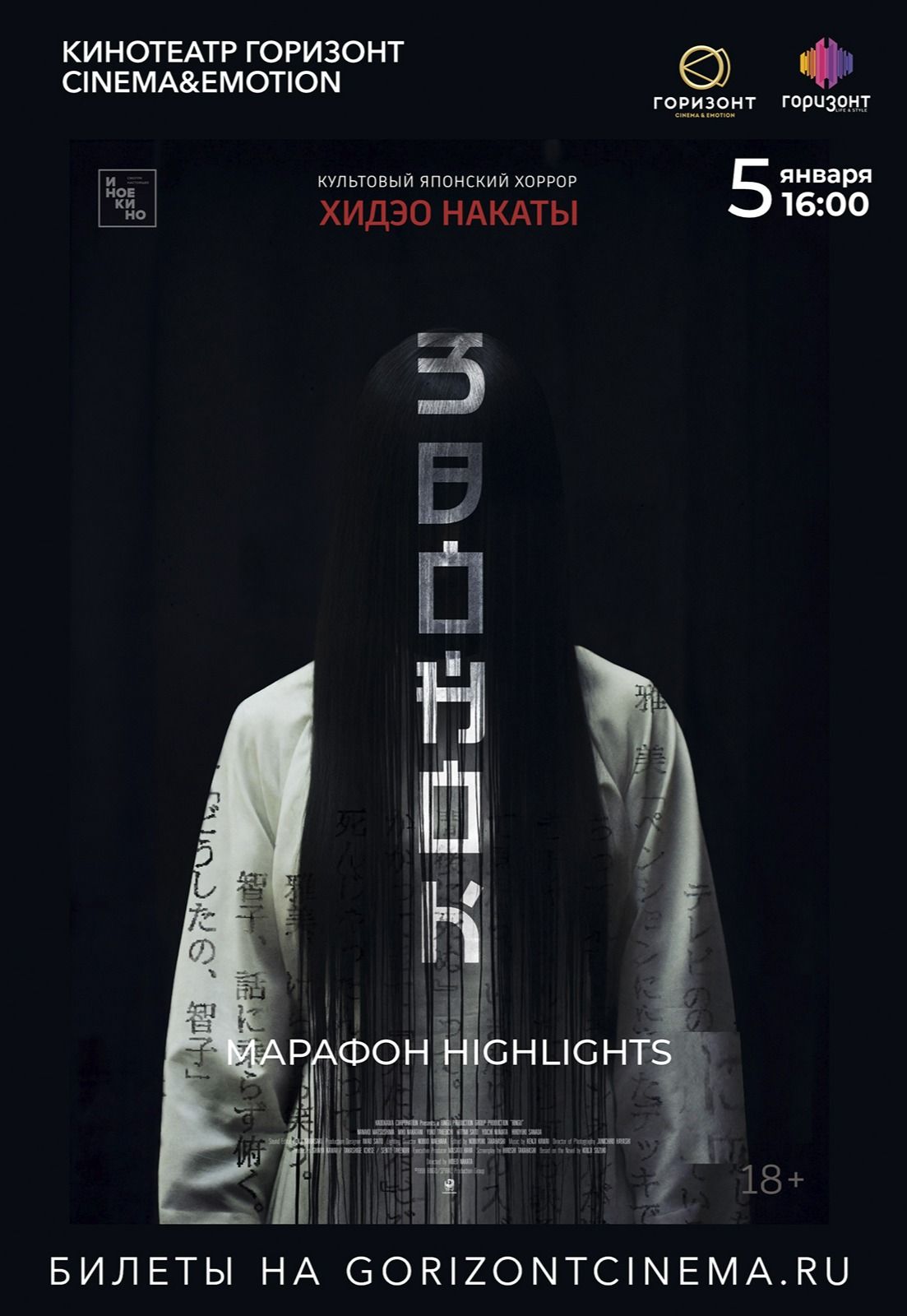 Афиша горизонт
