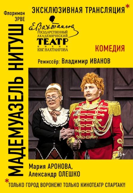 Мадемуазель Нитуш