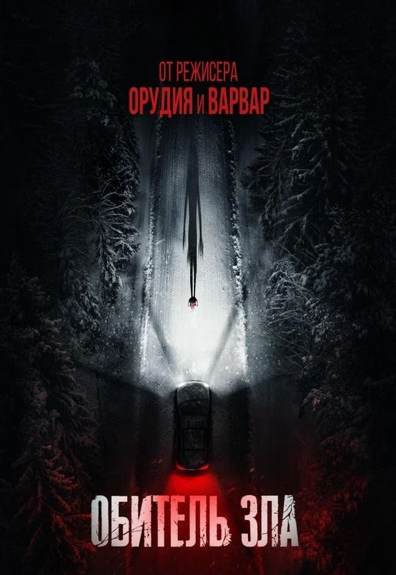Кpовикc | Кино | Сергиев Посад