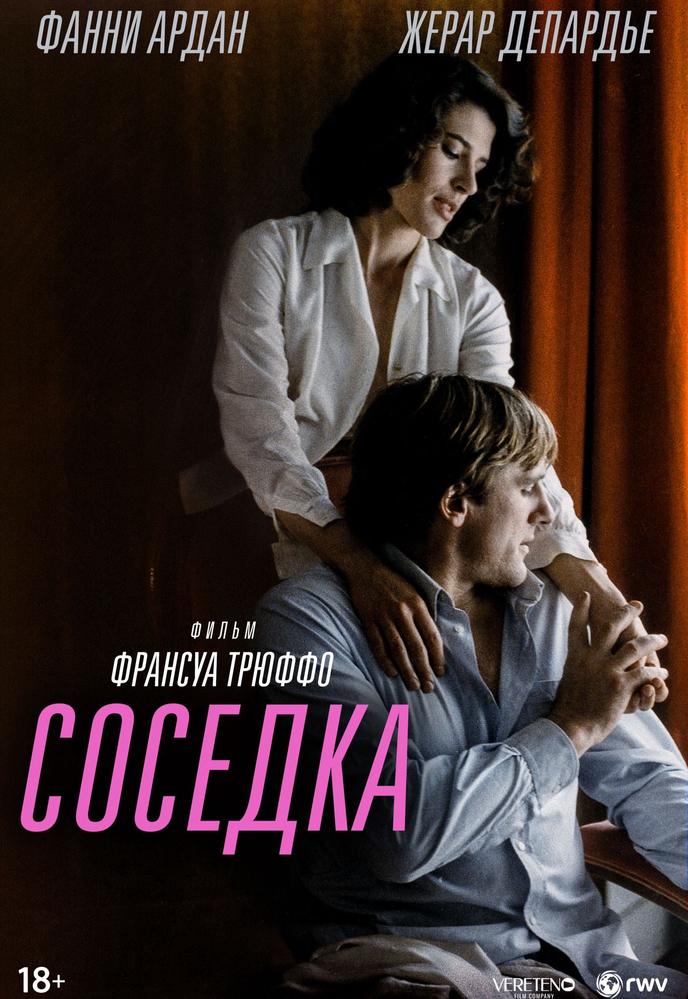 Соседка | Кино | Санкт-Петербург