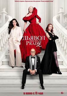 фильм -Дьявол носит Prada 2