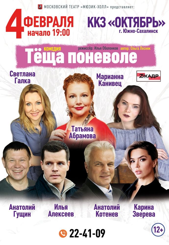 Тёща поневоле