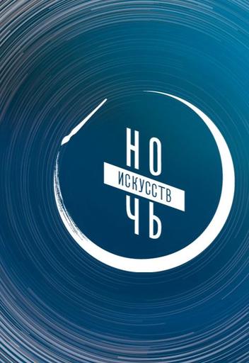 Ночь искусств 2024. Показ конкурсных работ 44 фестиваля ВГИК | Кино | Якутск