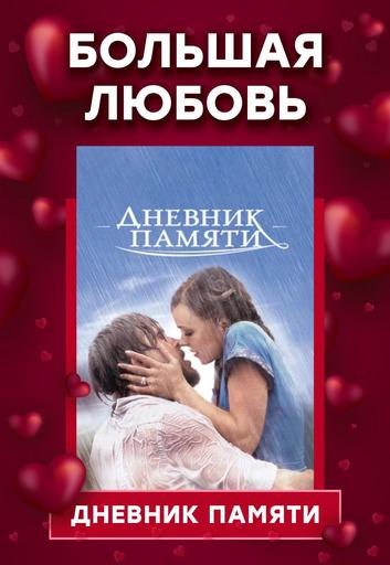 Проект "Большая любовь": "Дневник памяти" | Кино | Иркутск
