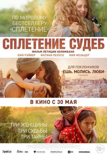 Сплетение судеб | Кино | Якутск