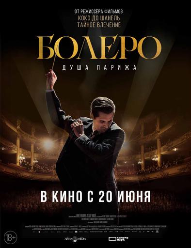 Болеро. Душа Парижа | Кино | Якутск