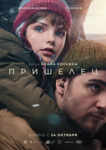 Пришелец | Кино | Якутск
