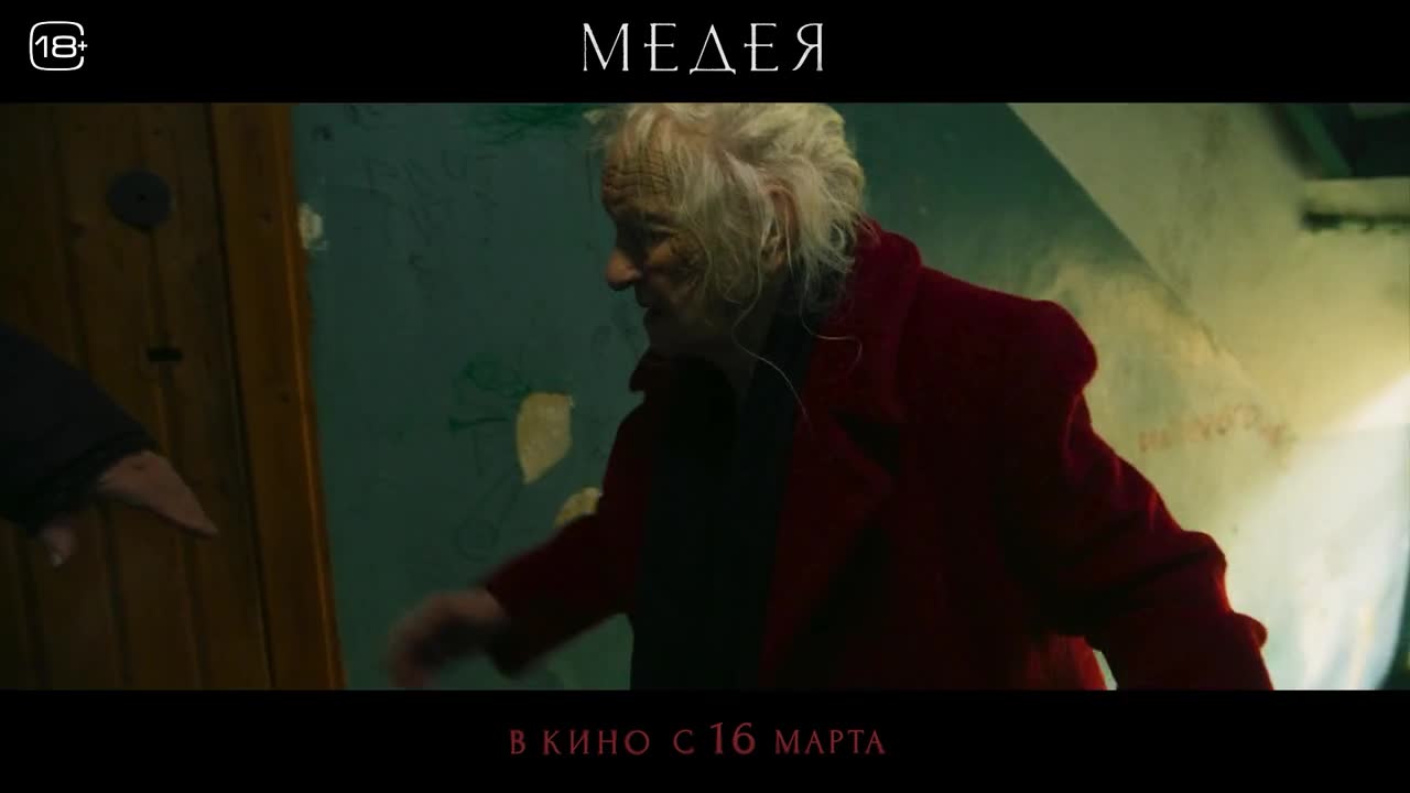 Медея — Кинотеатр Горизонт Cinema & Emotion Ростов-на-Дону. Расписание  сеансов, афиша, билеты