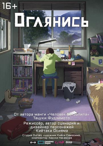 Оглянись (субтитровая версия) | Кино | Якутск