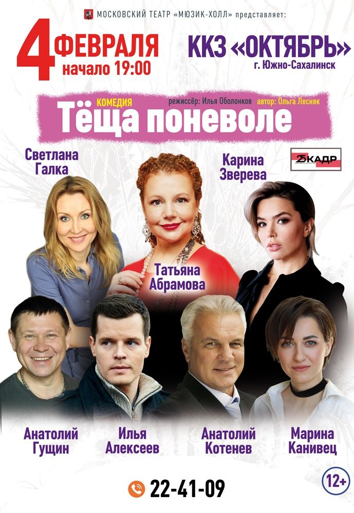 Тёща поневоле