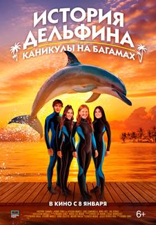 фильм -История дельфина: Каникулы на Багамах