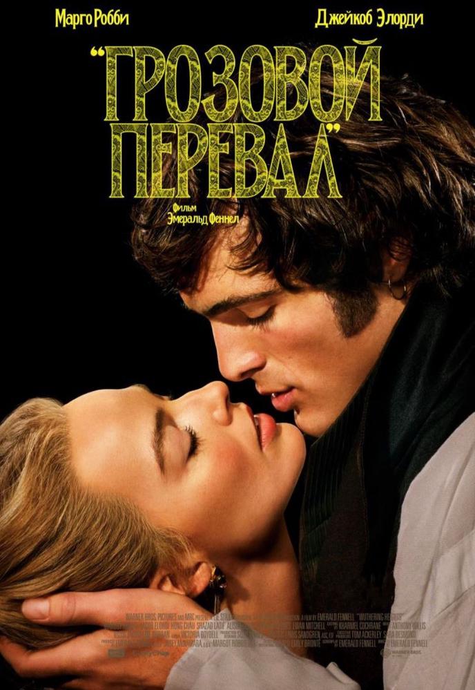 Грозовой перевал | Кино | Чита