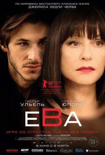 Ева | Кино | Москва