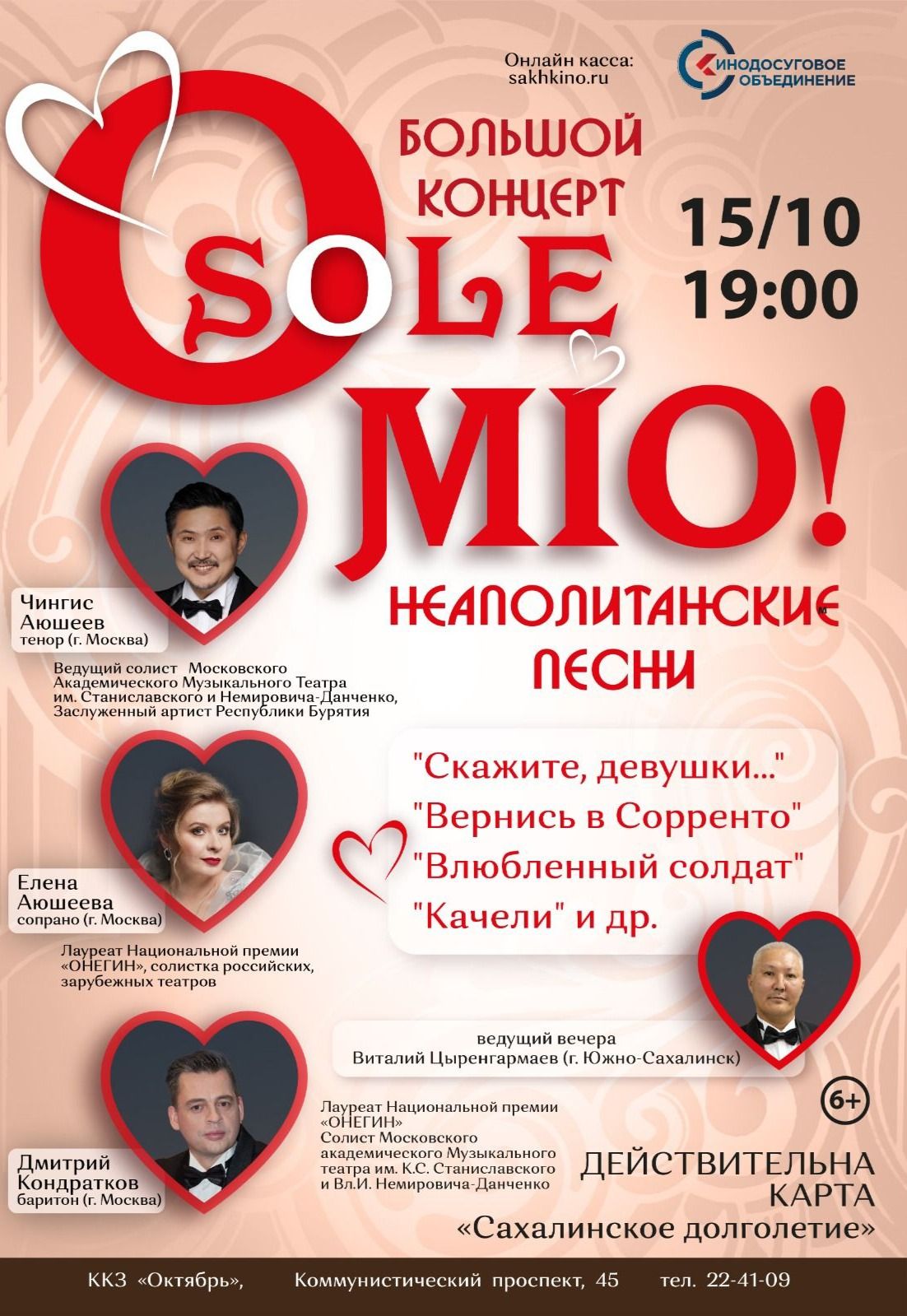 Концерт  «O sole mio!»