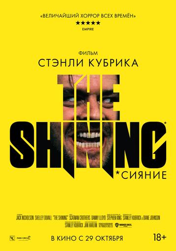 Сияние | Кино | Якутск