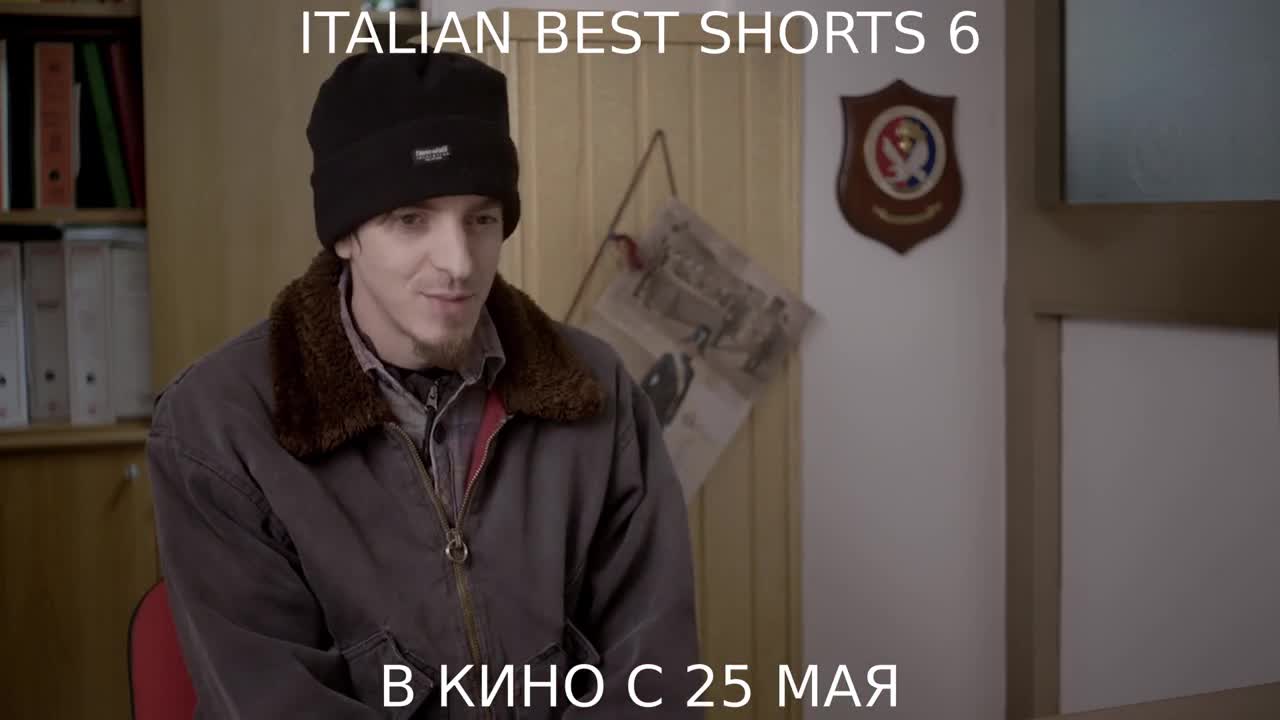 Italian Best Shorts 6: Дом, милый дом — Кинотеатр «Домжур» Москва.  Расписание сеансов, репертуар, афиша, билеты