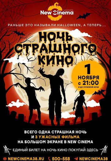 Мероприятие "НОЧЬ СТРАШНОГО КИНО" в Видео Салоне | Кино | Якутск