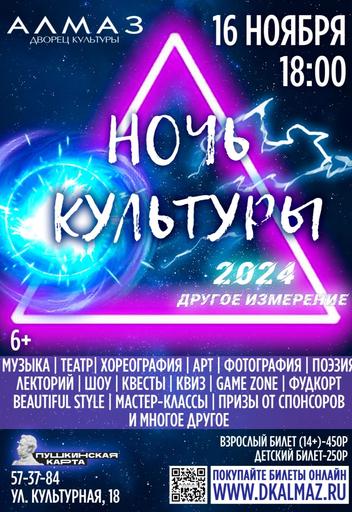 НОЧЬ КУЛЬТУРЫ 2024 "ДРУГОЕ ИЗМЕРЕНИЕ" | Кино | Якутск