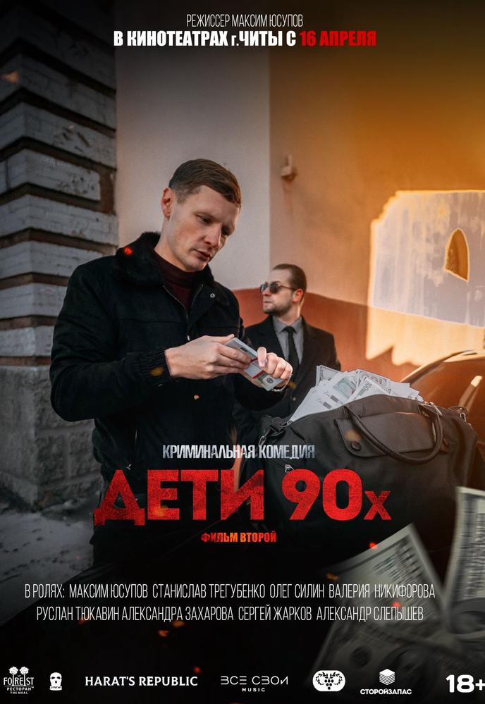  | Кино | Чита