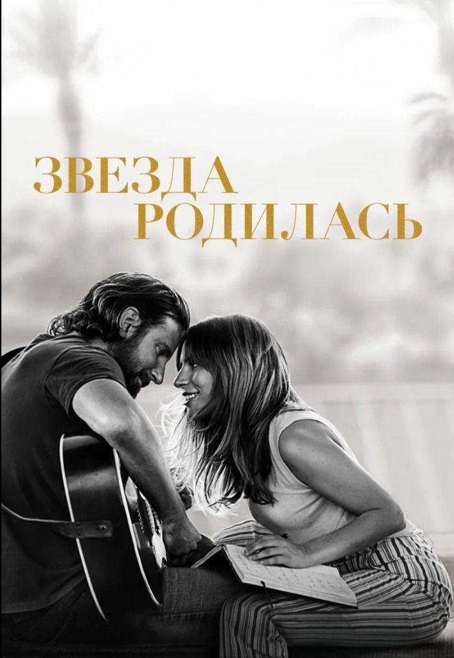 Звезда родилась предс.обсл. & Соната | Кино | Нижний Новгород