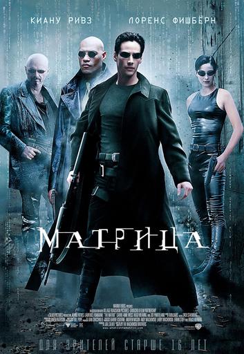 Матрица | Кино | Якутск