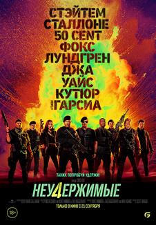 подробней о фильме Неудержимые-4 фильм -Неудержимые-4