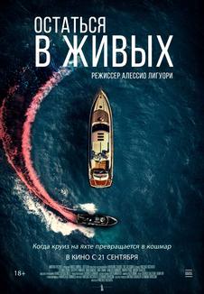 подробней о фильме Остаться в живых фильм -Остаться в живых