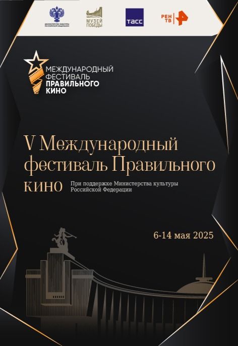 Фестиваль правильного кино «ОШИБКА» ПОЛКОВНИКА ЭДВИНСОНА»