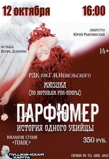 Парфюмер | Кино | Якутск