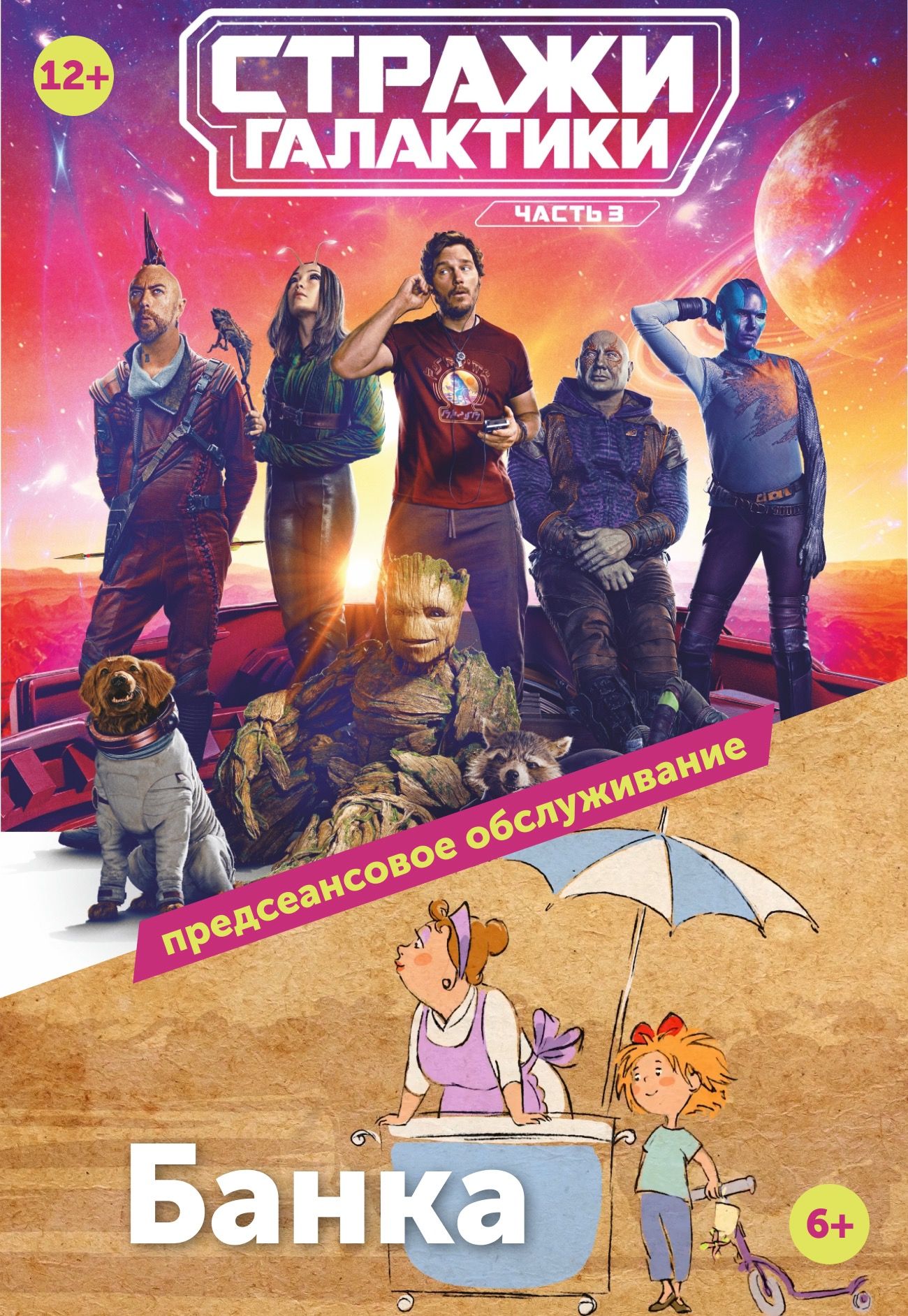 Аватар 2 путь. Миньоны афиша. Предсеансовое обслуживание киномакс что такое. Кинотеатр. Миньоны в кинотеатре.