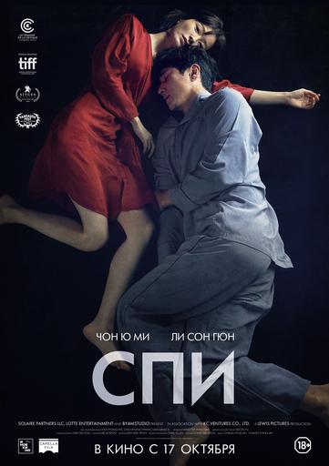 Спи | Кино | Якутск