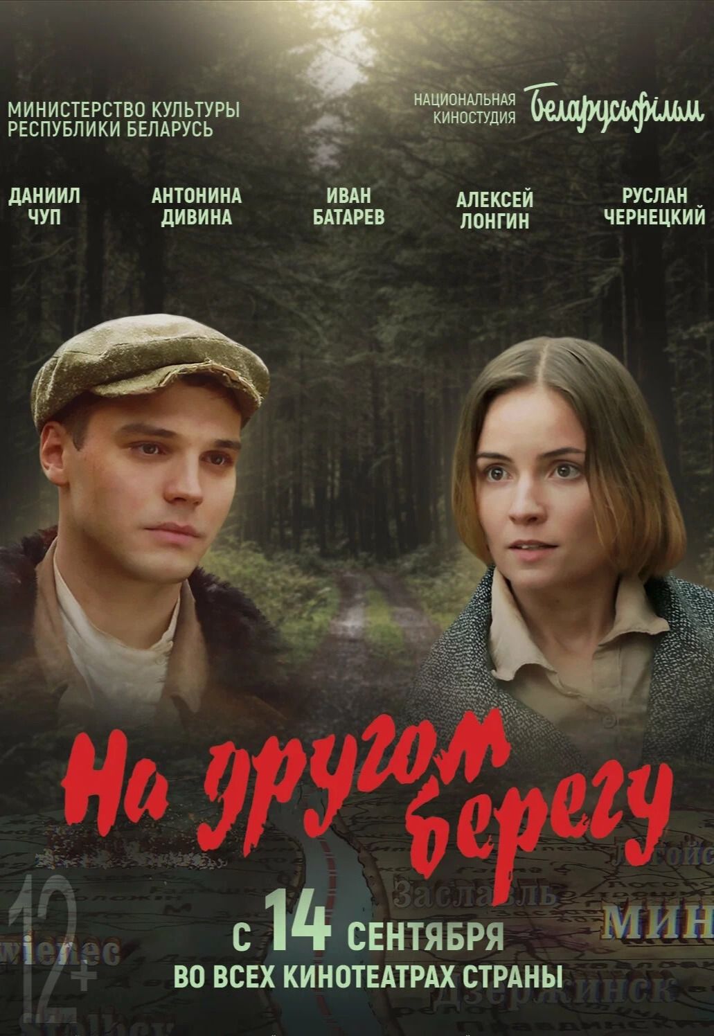 На другом берегу