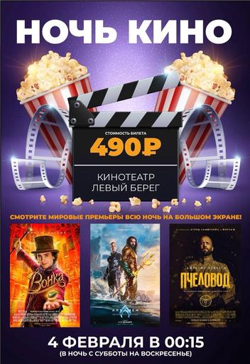 «Ночь кино» пройдет в Воронеже на 3 площадках