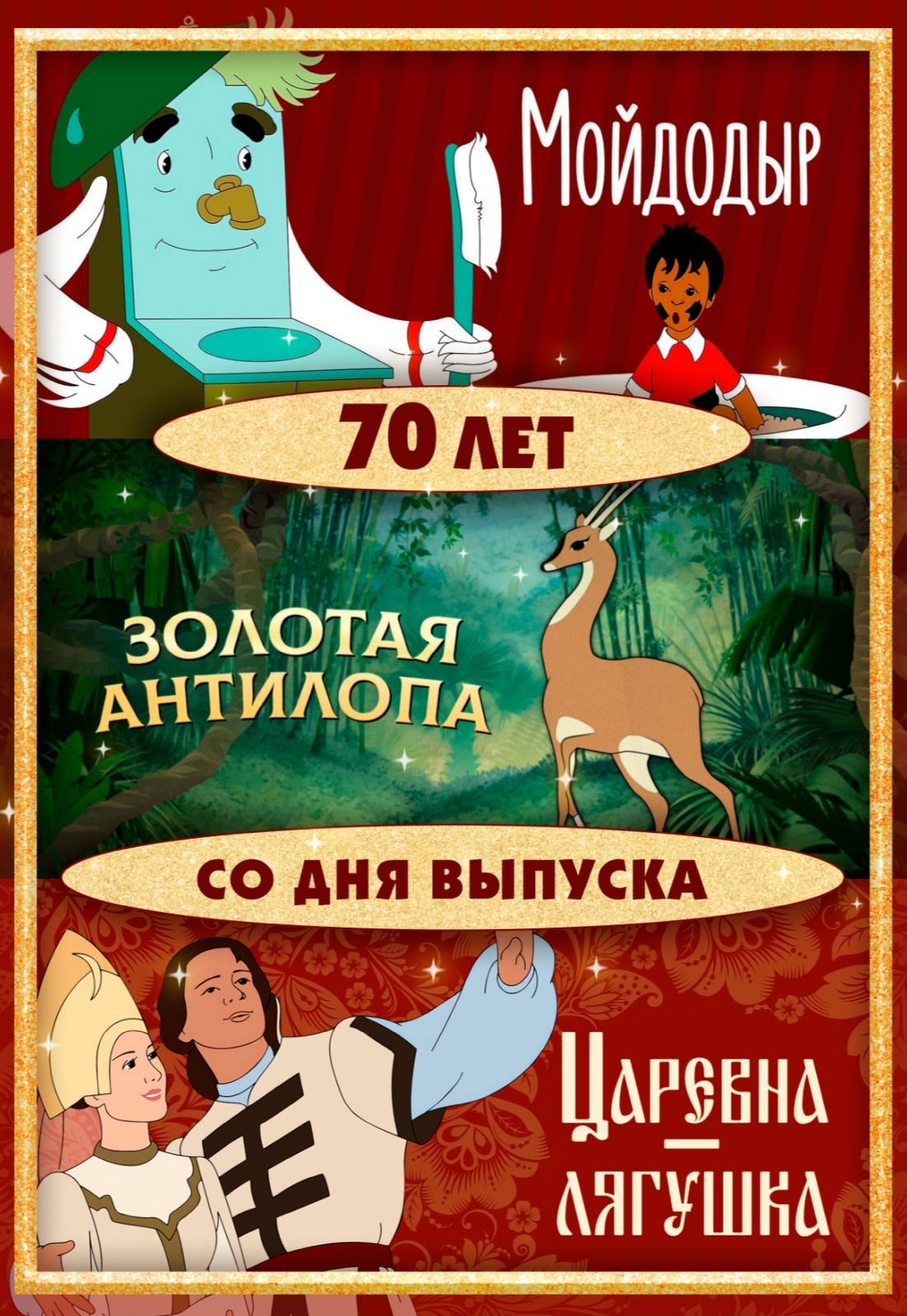 Показ ко Дню российской анимации