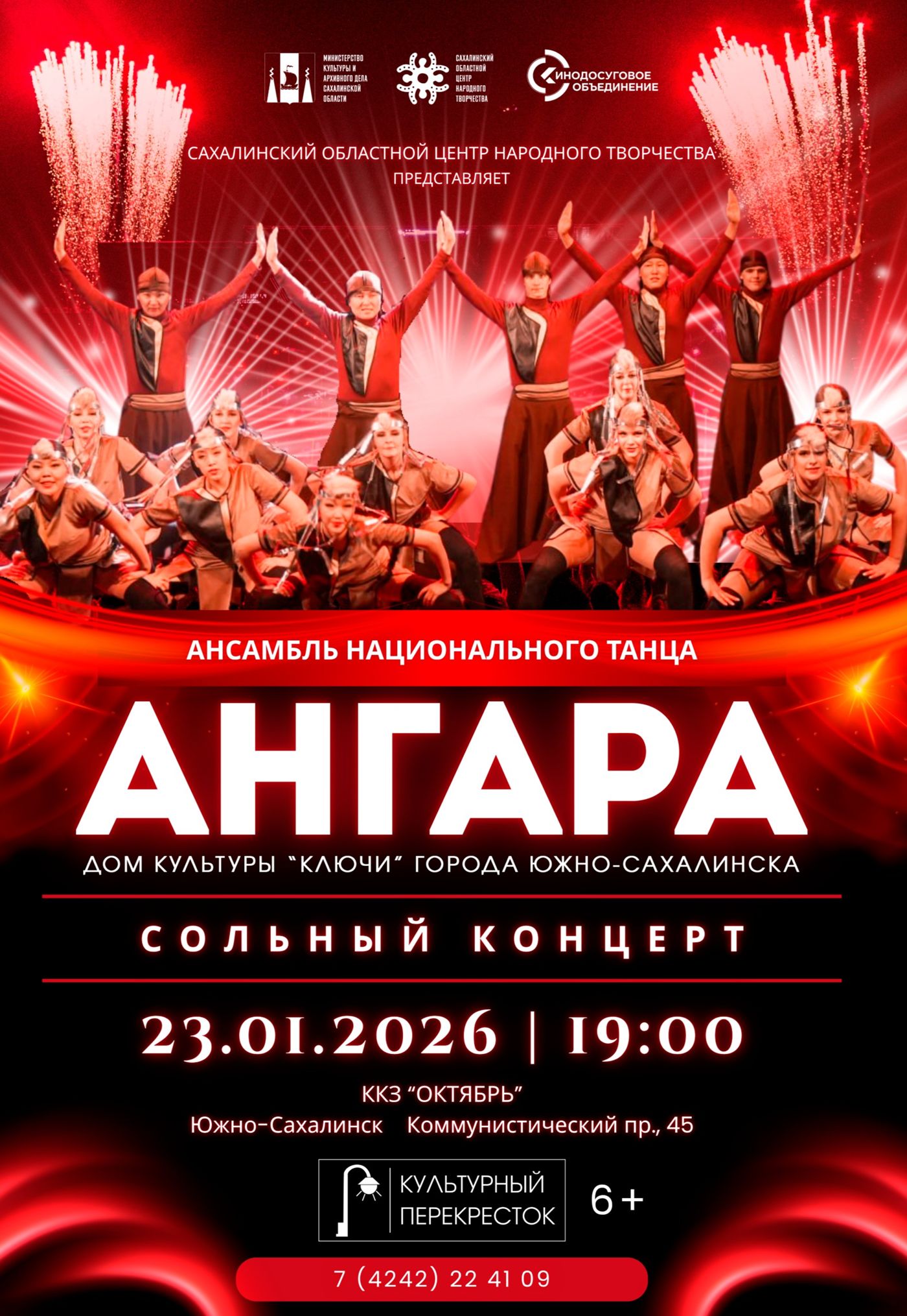 Ансамбль национального танца 