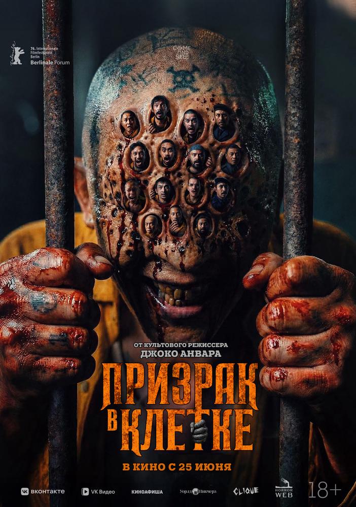 Призрак в клетке