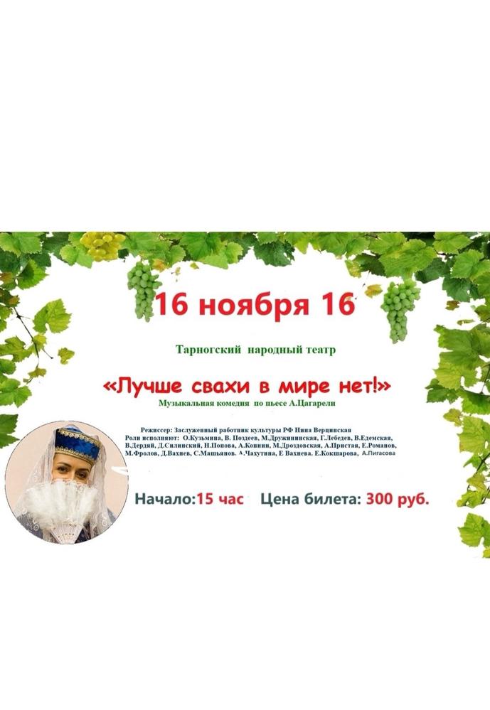 «Лучше свахи в мире нет» (Тарногский народный театр) | Кино | Октябрьский