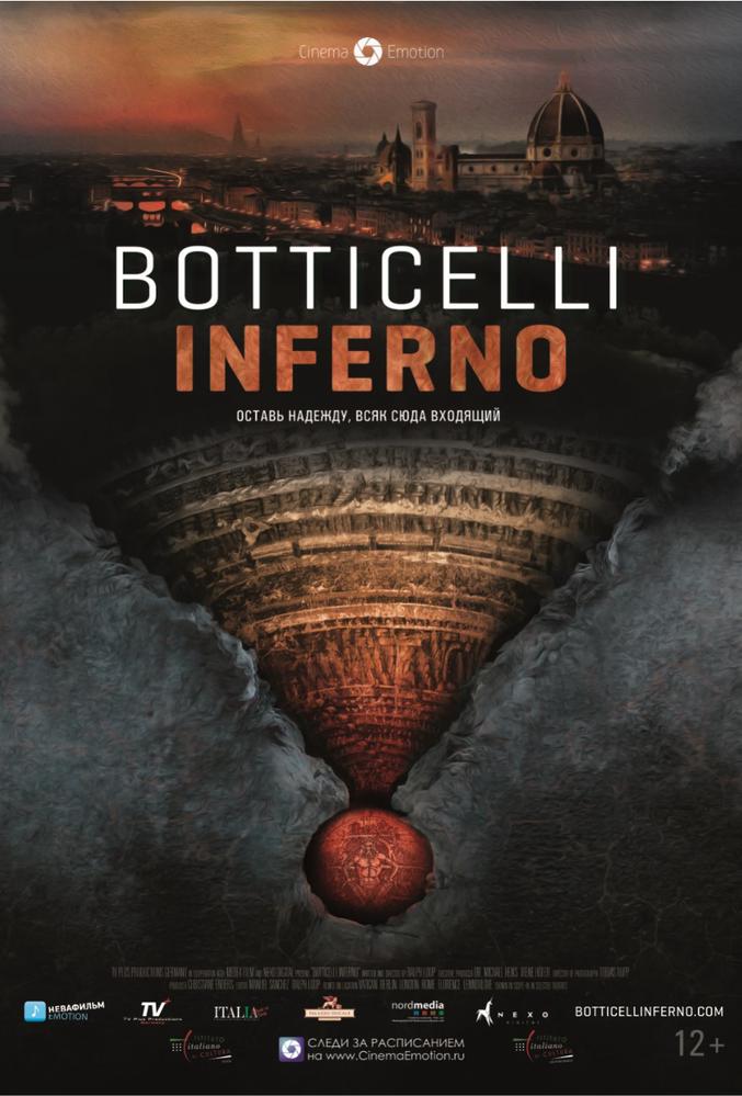 Боттичелли. Инферно | Кино | Санкт-Петербург
