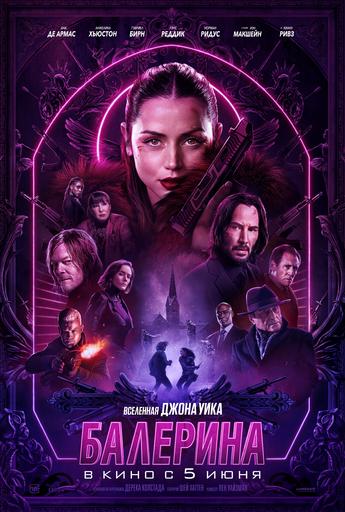Балерина | Кино | Верхний Ломов