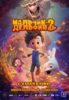 подробней о фильме Мальчик-дельфин 2 фильм -Мальчик-дельфин 2
