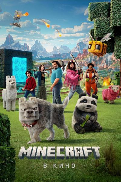 Minecraft в кино (Азия)