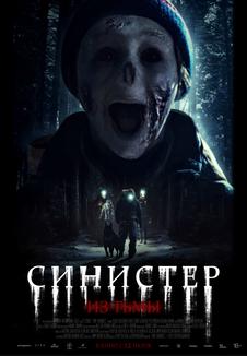 подробней о фильме Синистер. Из тьмы фильм -Синистер. Из тьмы