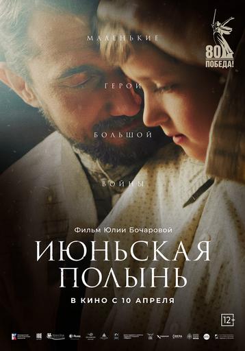 Июньская полынь | Кино | Приволжск