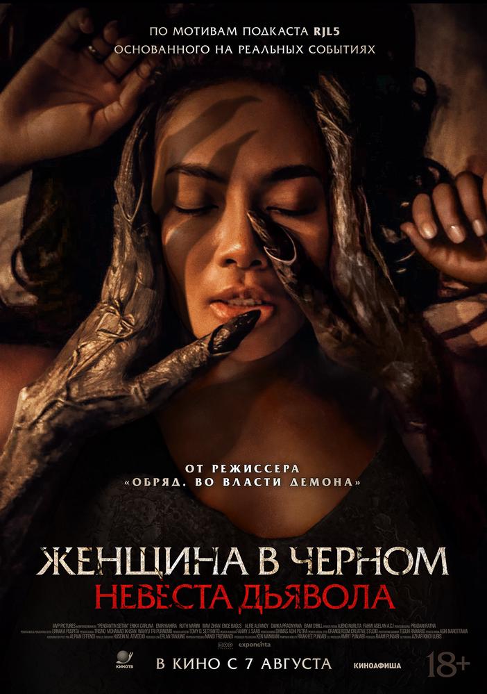 Женщина в чёрном. Невеста дьявола | Кино | Хабаровск