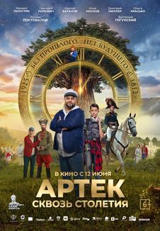 фильм -Артек. Сквозь столетия
